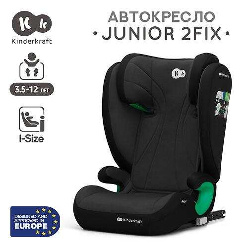Автокресло Kinderkraft Junior Fix 2 i-Size Graphite Black (8)