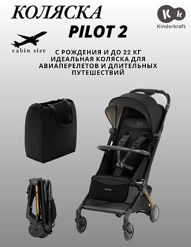 Коляска Kinderkraft <img class='emojiMco' alt='🇪🇺' src='https://minim.kz/system/library/Emoji/AssetsEmoji/Icons/IconsIphone/U1F1EA U1F1FA.png'> PILOT 2 Midnight Black (12)