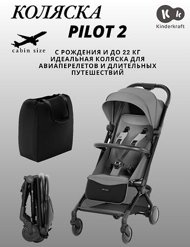 Коляска Kinderkraft <img class='emojiMco' alt='🇪🇺' src='https://minim.kz/system/library/Emoji/AssetsEmoji/Icons/IconsIphone/U1F1EA U1F1FA.png'> PILOT 2 Platinum Grey (12)