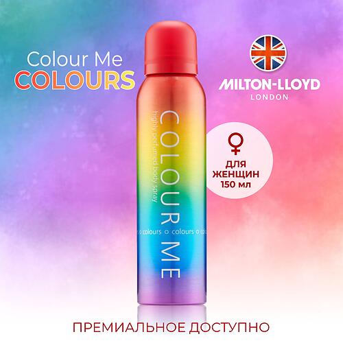 Парфюмированный Спрей для тела Milton-Lloyd Colour Me Colours для женщин 150ml (8)