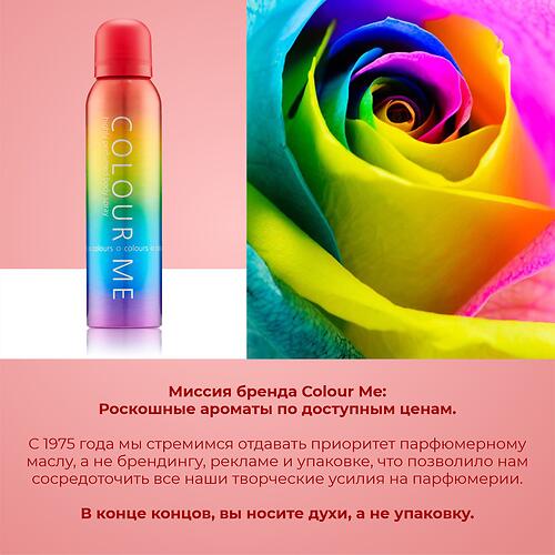 Парфюмированный Спрей для тела Milton-Lloyd Colour Me Colours для женщин 150ml (12)