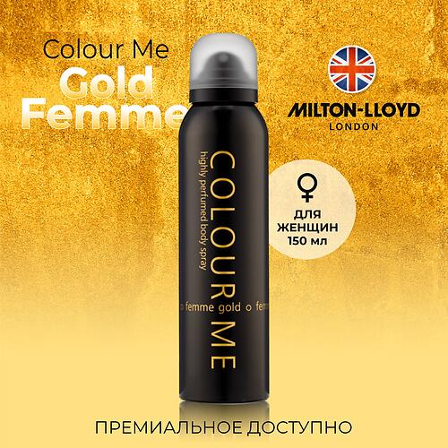 Парфюмированный Спрей для тела Milton-Lloyd Colour Me Femme Gold для женщин 150ml (8)