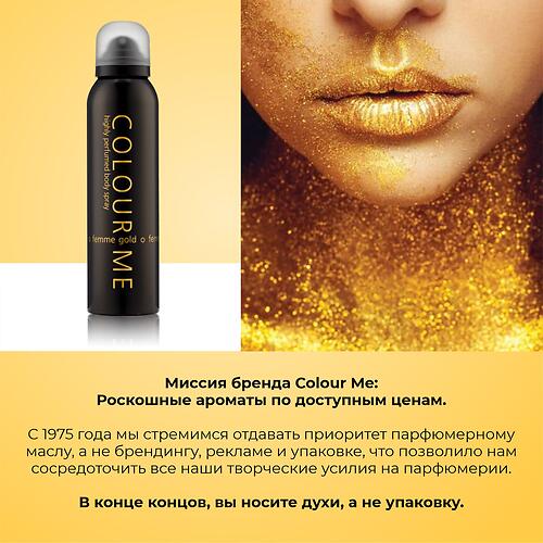 Парфюмированный Спрей для тела Milton-Lloyd Colour Me Femme Gold для женщин 150ml (12)