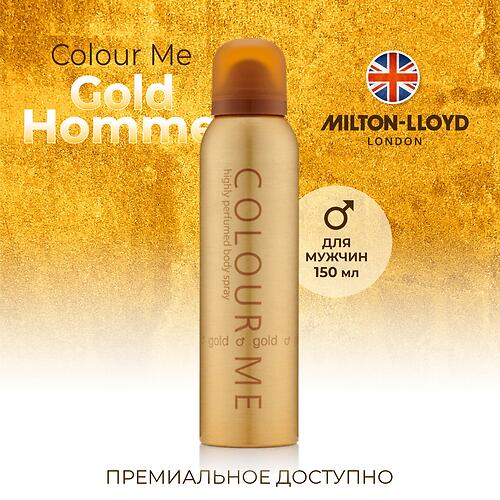 Парфюмированный Спрей для тела Milton-Lloyd Colour Me Homme Gold для мужчин 150ml (8)