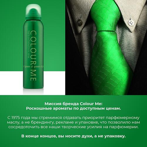 Парфюмированный Спрей для тела Milton-Lloyd Colour Me Green для мужчин 150ml (12)