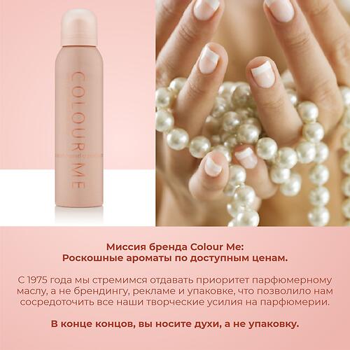 Парфюмированный Спрей для тела Milton-Lloyd Colour Me Pearl для женщин 150ml (12)
