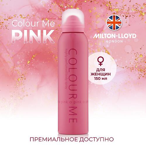 Парфюмированный Спрей для тела Milton-Lloyd Colour Me Pink для женщин 150ml (8)