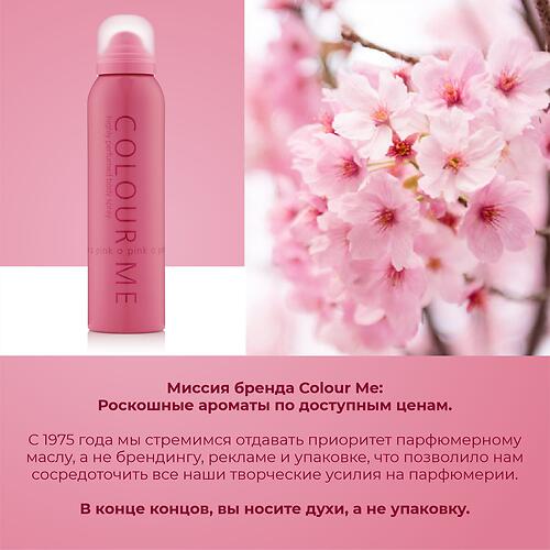 Парфюмированный Спрей для тела Milton-Lloyd Colour Me Pink для женщин 150ml (12)