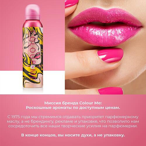 Парфюмированный Спрей для тела Milton-Lloyd Colour Me Pop Art для женщин 150ml (12)