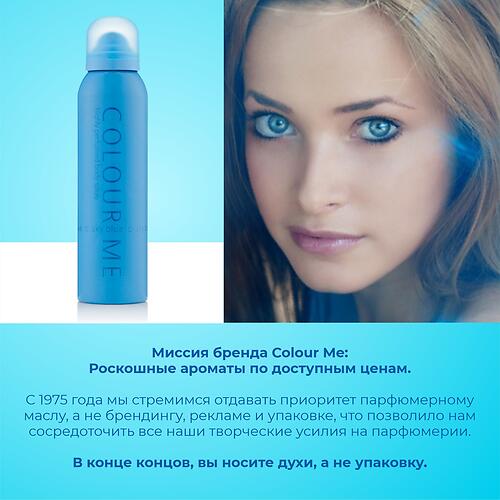 Парфюмированный Спрей для тела Milton-Lloyd Colour Me Sky Blue для женщин 150ml (12)