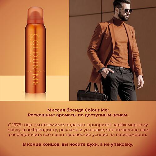 Парфюмированный Спрей для тела Milton-Lloyd Colour Me Amber для мужчин 150ml (12)