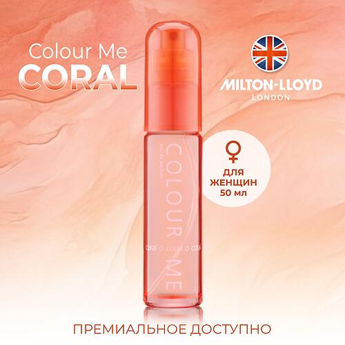 Парфюмированная вода Milton-Lloyd Colour Me Coral для женщин 50ml EDP (8)