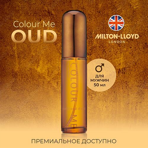 Парфюмированная вода Milton-Lloyd Colour Me Oud для мужчин 50ml EDP (8)