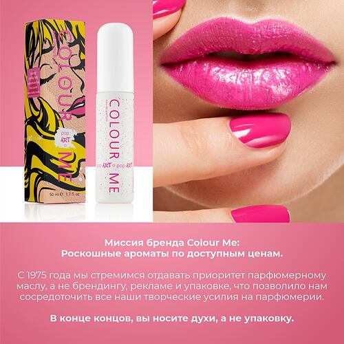 Парфюмированная вода Milton-Lloyd Colour Me Pop Art для женщин 50ml EDP (12)