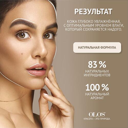 Увлажняющий питательный крем OLOS Moisturizing Nourishing Cream 50 мл (10)