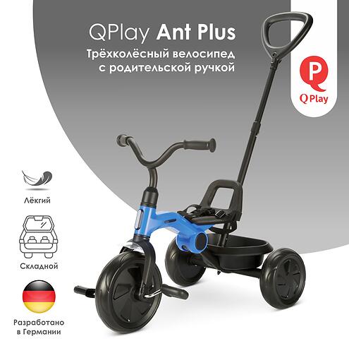 Велосипед QPlay ANT + Blue (8)