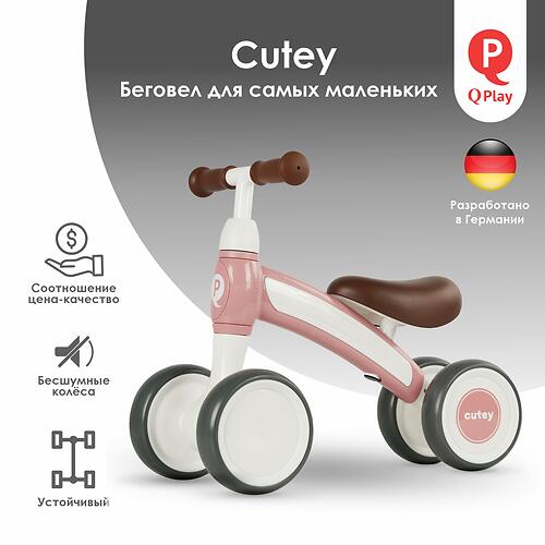 Беговел QPlay CUTEY New Pink (5)