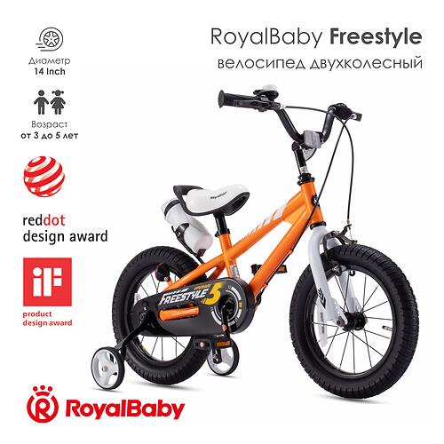 Велосипед двухколесный RoyalBaby Freestyle 14 Inch Orange (7)