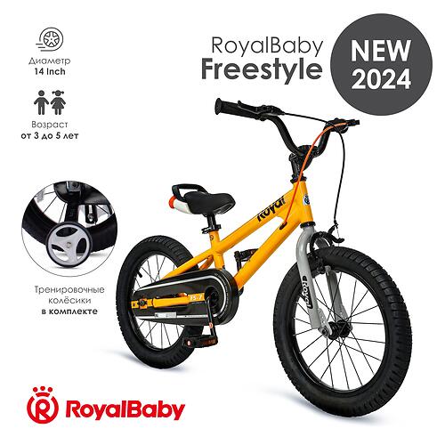 Велосипед двухколесный RoyalBaby Freestyle 14 Inch Yellow (7)