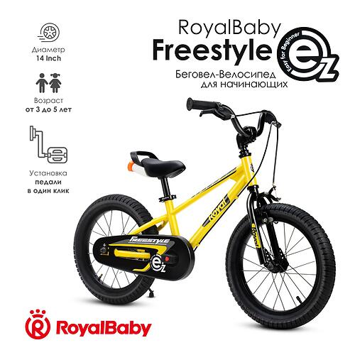 Велосипед двухколесный RoyalBaby Freestyle EZ 14 Inch Yellow (8)