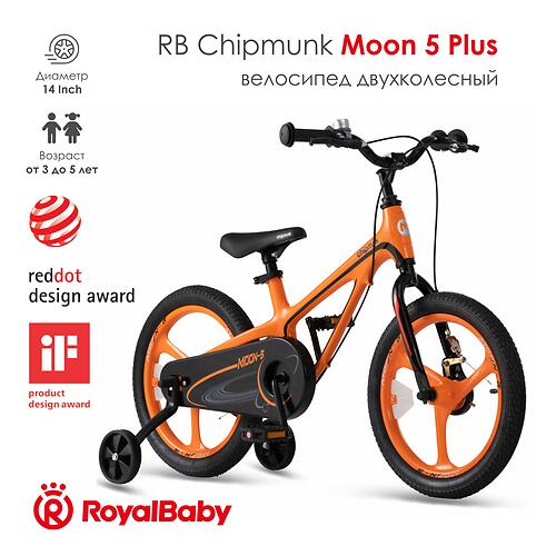 Велосипед двухколесный RB Chipmunk 14 Inch Moon Plus MG Orange (5)