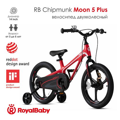 Велосипед двухколесный RB Chipmunk 14 Inch Moon Plus MG Red (5)