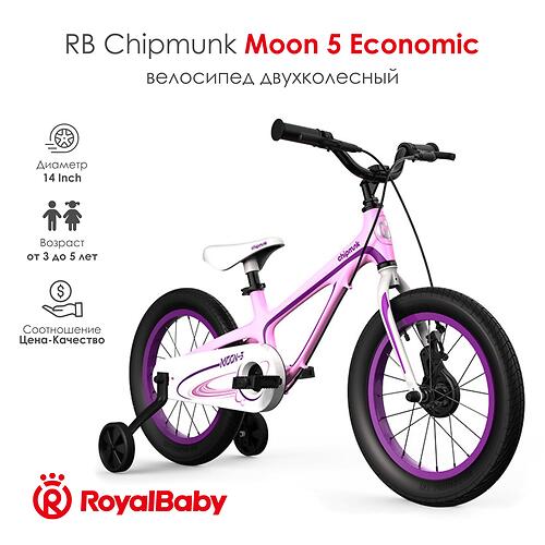 Велосипед двухколесный RB Chipmunk 14 Inch Moon 5 Economic MG Pink (6)