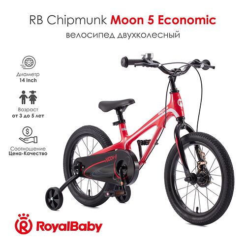 Велосипед двухколесный RB Chipmunk 14 Inch Moon 5 Economic MG Red (6)