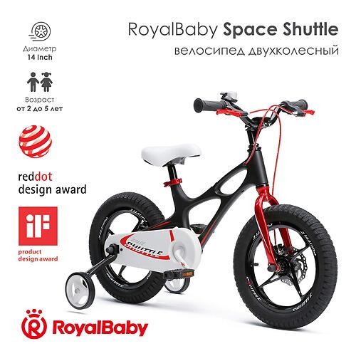 Велосипед двухколесный RoyalBaby Space Shuttle 14 Inch Black (7)