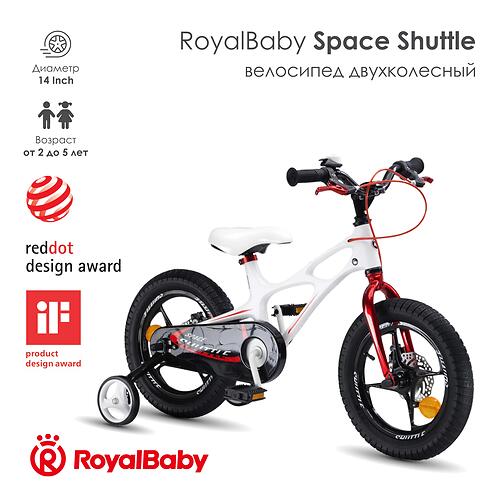 Велосипед двухколесный RoyalBaby Space Shuttle 14 Inch White (6)