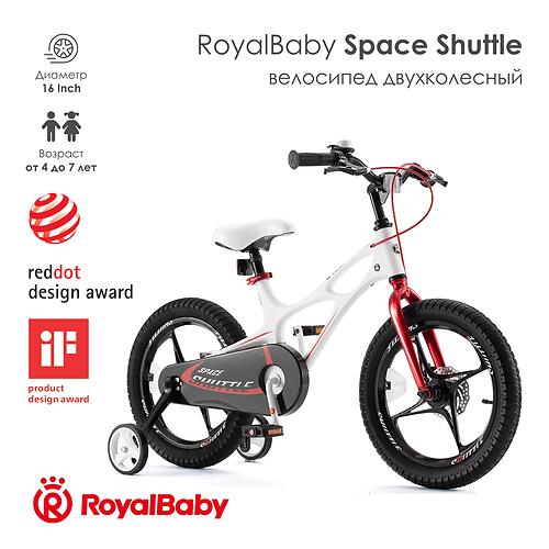 Велосипед двухколесный RoyalBaby Space Shuttle 16 Inch White (7)