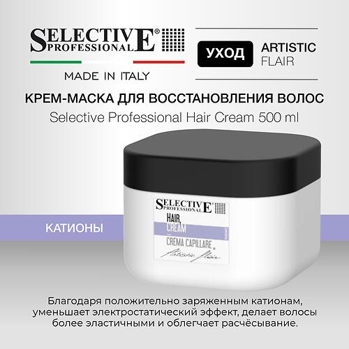 Крем‑маска для питания и восстановления волос Selective Professional Hair Cream 500 мл (1)
