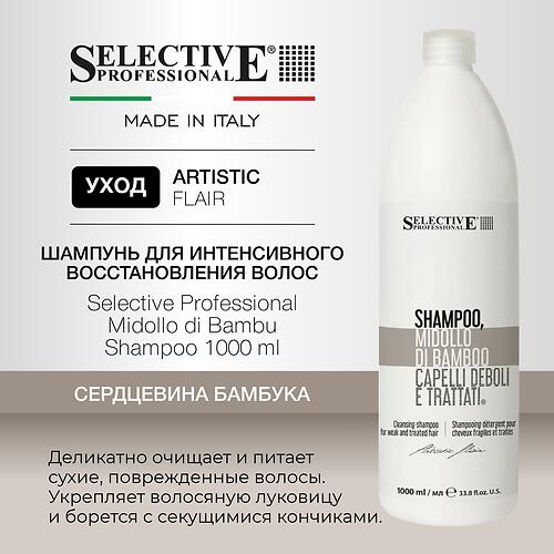 Шампунь для интенсивного восстановления повреждённых волос Selective Professional Сердцевина бамбука Midollo di Bambù 1000 мл (6)