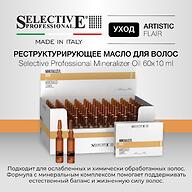 Реструктурирующий масло-лосьон для волос Selective Professional Mineralizer Oil 60×10 мл