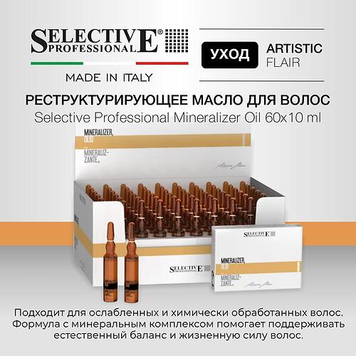 Реструктурирующий масло-лосьон для волос Selective Professional Mineralizer Oil 60×10 мл (1)