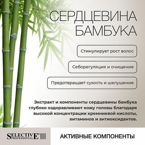 Шампунь для интенсивного восстановления повреждённых волос Selective Professional Сердцевина бамбука Midollo di Bambù 1000 мл (7)