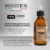 Укрепляющий лосьон против выпадения волос Selective Professional Cemani Powerizer 125 мл