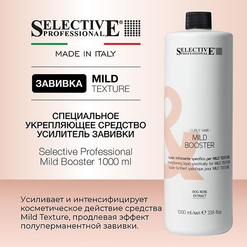 Специальное укрепляющее средство Selective Professional Mildbooster усилитель завивки, 1000 мл (1)