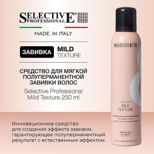 Средство для полуперманентной мягкой завивки волос Selective Professional Mild Texture, 250 мл (1)