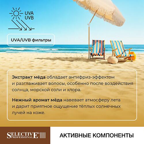 Масло-спрей для защиты и сияния волос Selective Professional OnCare Gloss Protective Oil 100 мл (8)