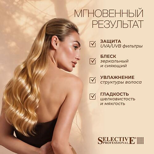 Масло-спрей для защиты и сияния волос Selective Professional OnCare Gloss Protective Oil 100 мл (9)