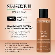 Шампунь для блеска, восстановления и защиты волос Selective Professional OnCare Gloss Shampoo 100 мл