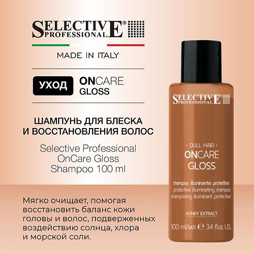 Шампунь для блеска, восстановления и защиты волос Selective Professional OnCare Gloss Shampoo 100 мл (6)