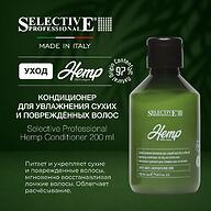 Кондиционер для увлажнения сухих и повреждённых волос Selective Professional Hemp 200 мл