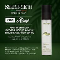 Питательное масло-эликсир для сухих и повреждённых волос Selective Professional Hemp 50 мл