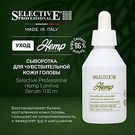 Сыворотка для чувствительной кожи головы успокаивающая Selective Professional Hemp Lenitive 100 мл