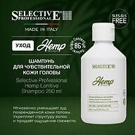 Шампунь для чувствительной кожи головы Selective Professional Hemp Lenitive 250 мл
