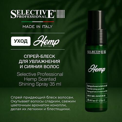 Спрей‑блеск для волос, увлажнение и сияние Selective Professional Hemp Scented Shine Spray 35 мл (3)