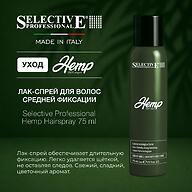 Лак‑спрей для волос средняя фиксация и питание Selective Professional Hemp Hairspray 75 мл