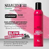 Лак‑спрей направленного действия Selective Professional NOW Blow Directional 300 мл